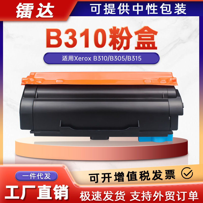 适用施乐B310粉盒Xerox B305 B315硒鼓006R04376/006R04377碳粉盒
