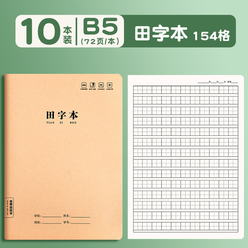 小学生の仕事本英語本中学生専用16k作文本厚めのピン本クラフト紙田字本|undefined