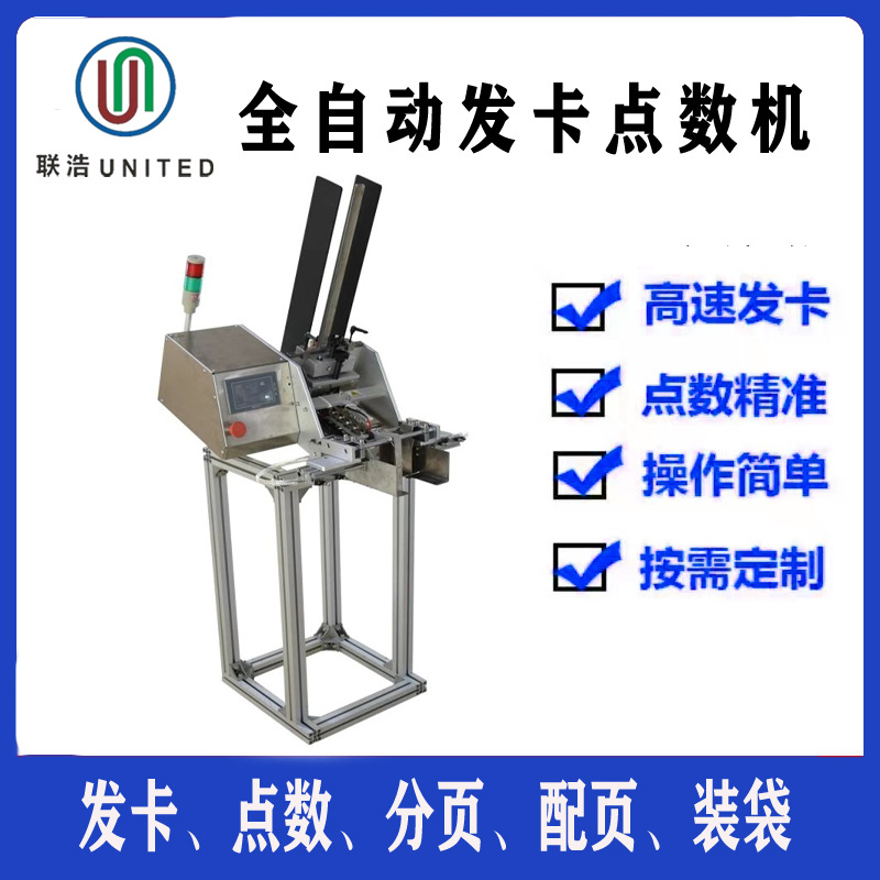 厂家直销说明书投料机/口罩点数投料机/纸张卡片加料机