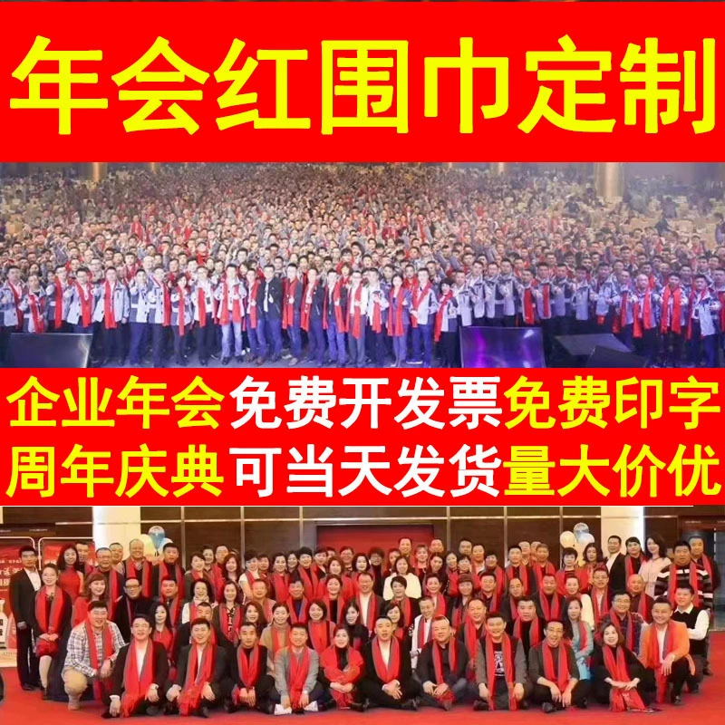 Красный шарф Ежегодный шарф