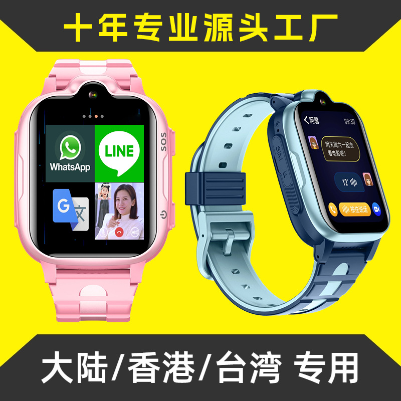 New 4G Children's Phone Watch All Netcom Video Call Hong Kong Smart Taiwan Positioning Student Phone Watch
