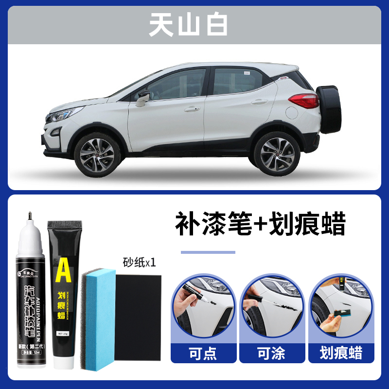 BYD BYD Yuan Plus Touch-Up Paint Crystal White Car Paint Scratch Repair () - tianshan-white-touch-up-pen-scratch-wax-sandpaper-magic-eraser