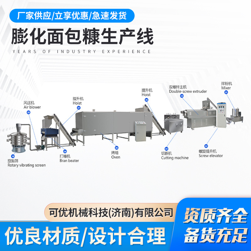 面包糠膨化设备源头厂家免费安装雪花片糠彩色生产彩色雪花片