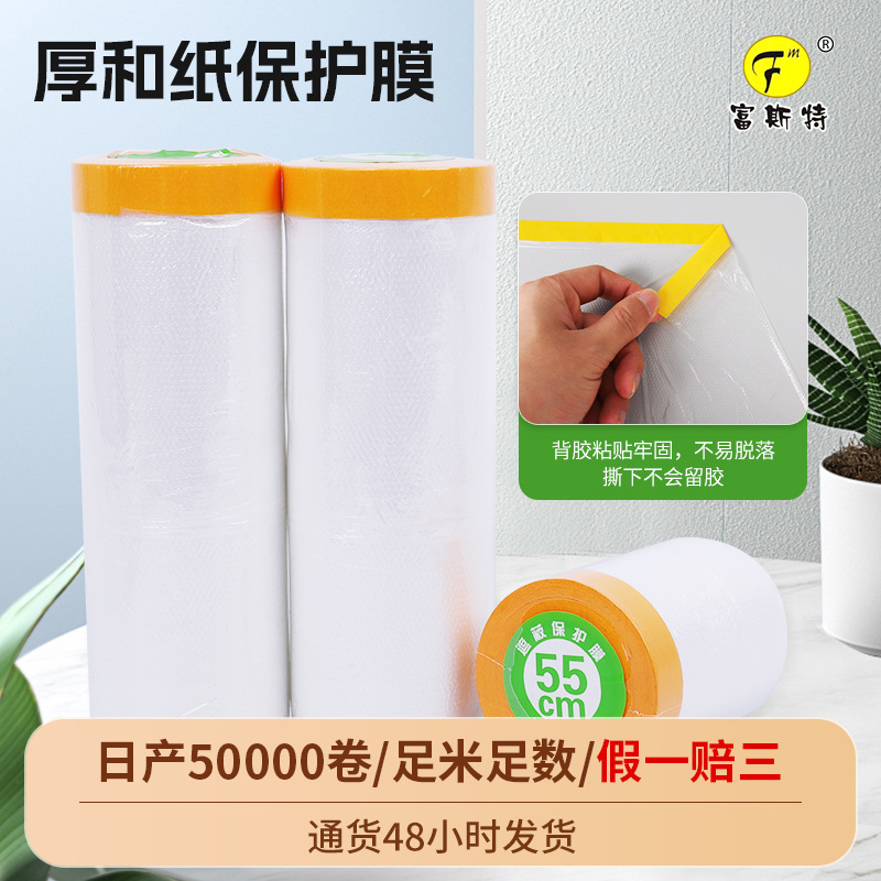 In stock paint decoration protective film furniture cover dust film special high temperature resistant static paint car cover film