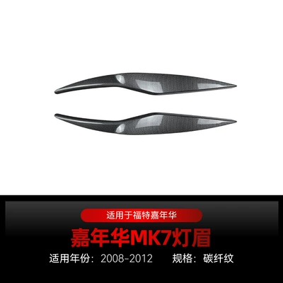 Suitable for 2008-2012 Ford Lamp eyebrow - carbon-fiber-pattern2008-2012