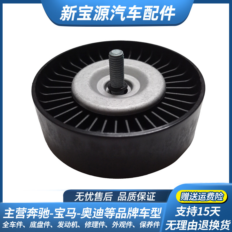 适用奔驰W203 C180 C200 C230 SLK200 E200 M271皮带过渡轮 惰轮