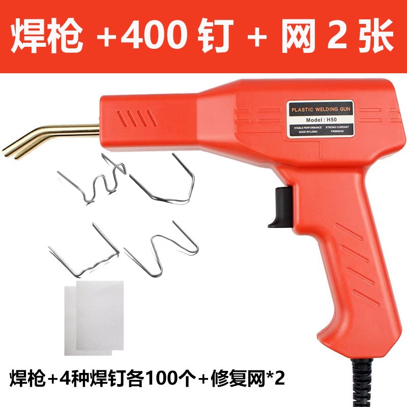 汽车保险杠修复焊枪塑料补丁枪补裂缝修复机工具热熔焊枪焊接仪器