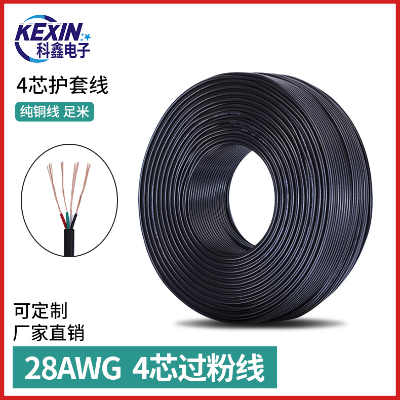 4芯过粉线28/26/24/22/20/18号四芯PVC护套线音响音频线usb数据线