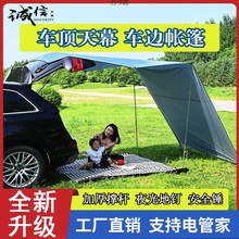 自驾游车边天幕户外车尾帐篷野外露营帐篷吸盘式遮阳棚汽车侧帐厂