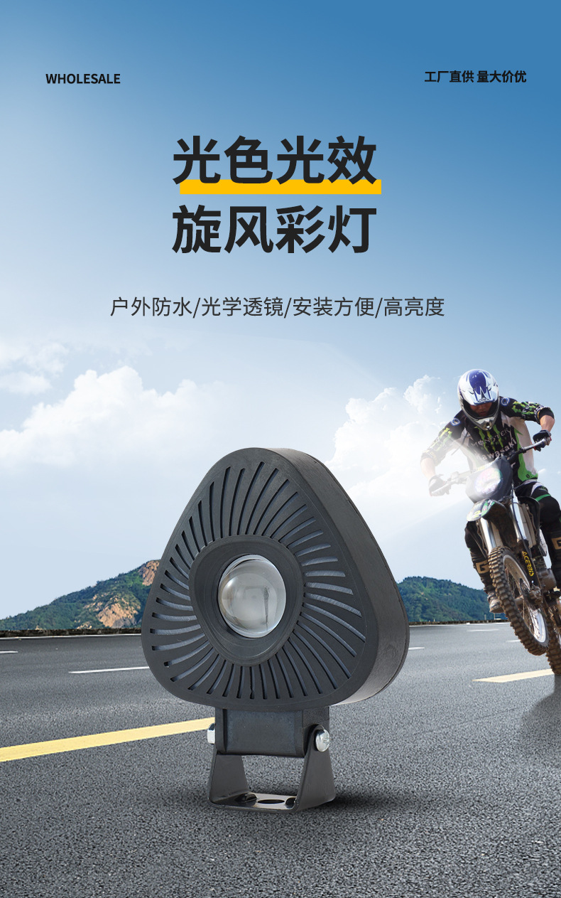 Cross-border motorcycle spotlight, whirlwind colored light, far and near yellow-white light, front headlight for electric vehicles