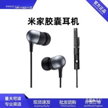 米家胶囊耳机入耳式线控手机耳机.运动跑步耳机有线批发