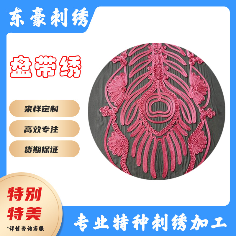 盘带绣花蕾丝花边服装辅料电脑刺绣时尚网纱家居装饰布艺厂家批发