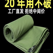 加厚帆布防雨布油布防晒遮阳雨棚布苫布帐篷防水布料户外货车篷布