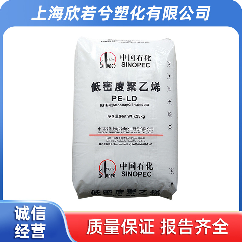 LDPE Z030/上海石化Z025/N450/ZJ2600/ZH120/ZH080/ZH150通用塑料