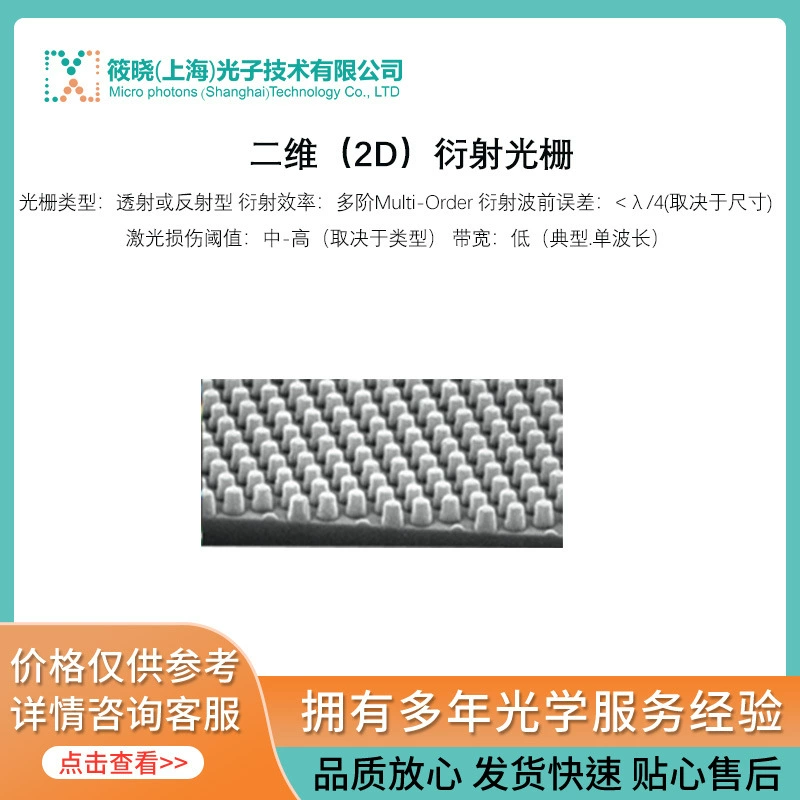 Двухмерная (2D) дифракционная решетка