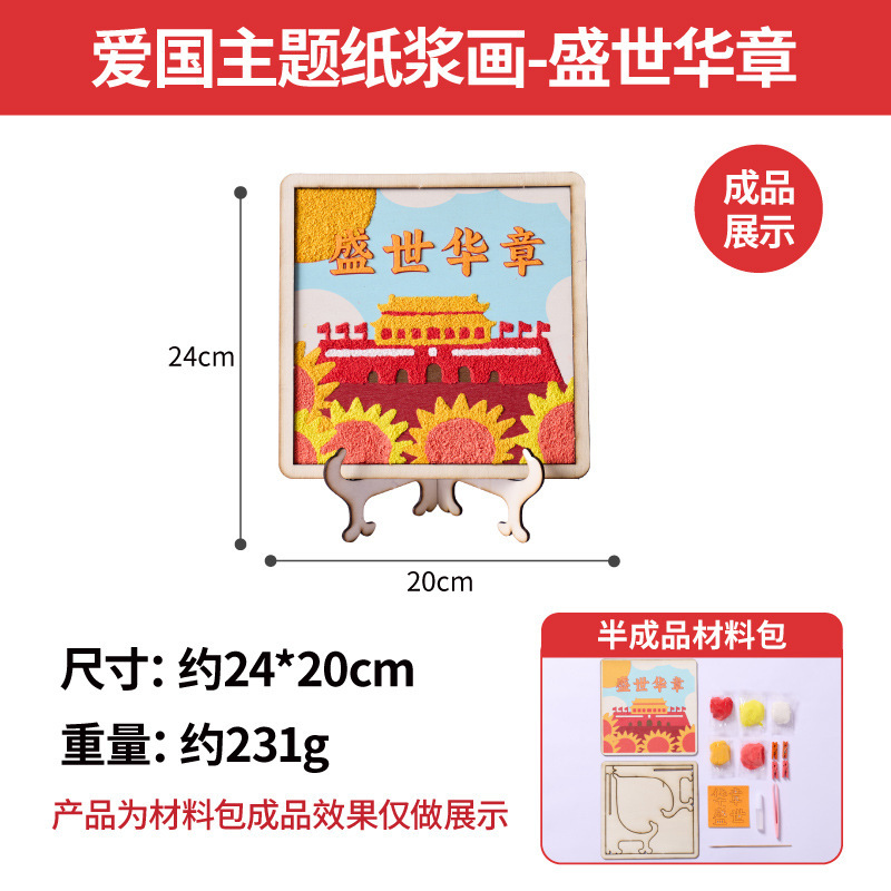 建国記念日手作り diy 愛国テーマ紙パルプ絵画幼稚園赤文化学校党建設プロモーション絵画|undefined