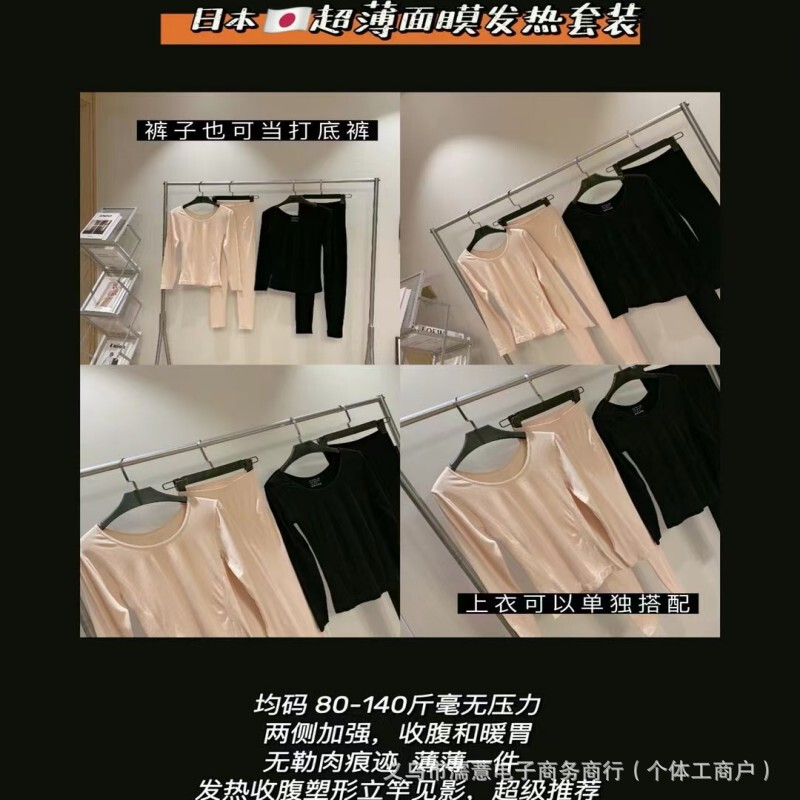 Japanese Ultra-Thin Heated Mask Set, Self-Heating Elastic Thermal Underwear Set for Women, Autumn Top and Pants