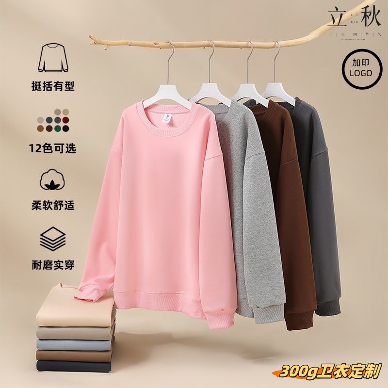 320g华棉卫衣定制秋冬潮款落肩圆领卫衣男女同款纯色简约情侣卫衣