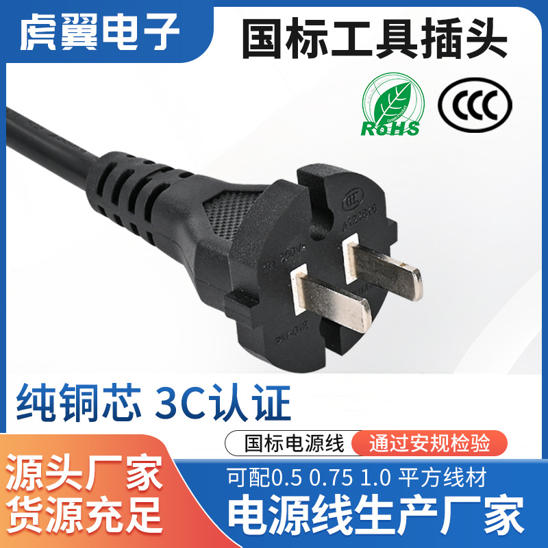 国标工具电源线插头两芯国标二插电源线电动工具带插头电源橡胶线