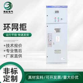 高压开关柜;配电柜;高压环网柜