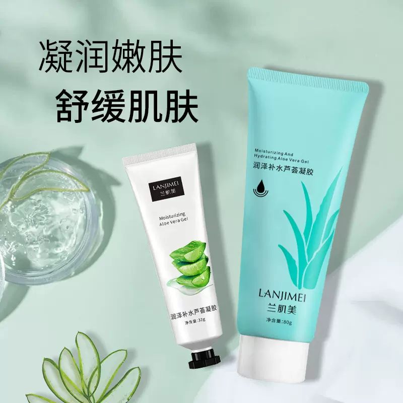 植物萃取芦荟胶 保湿淡痘印晒后修护补水凝胶灌肤套装芦荟胶