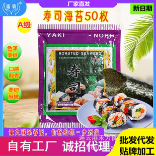 Заводская поставка Xinyu Brand 50 Sushi Sushi Seaweed