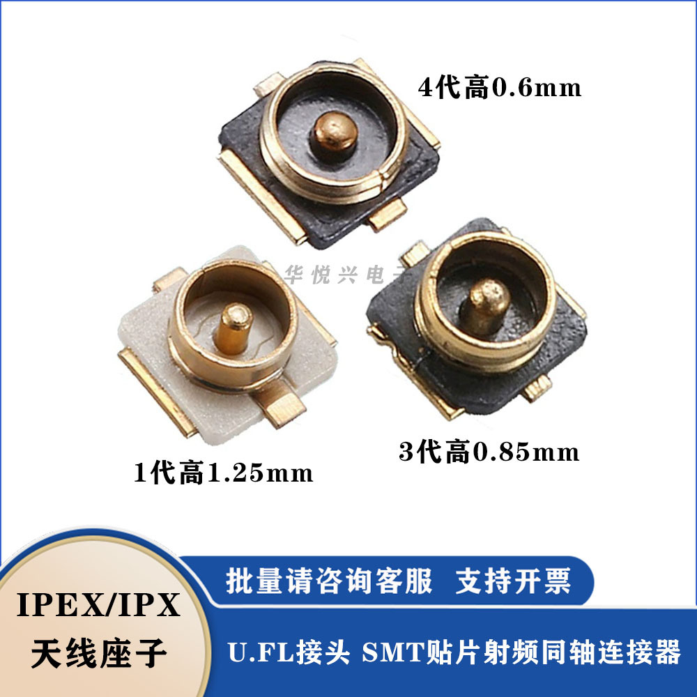 IPEX1代天线座子 U.FL接头 3代 4代射频同轴连接器贴片20279-001E