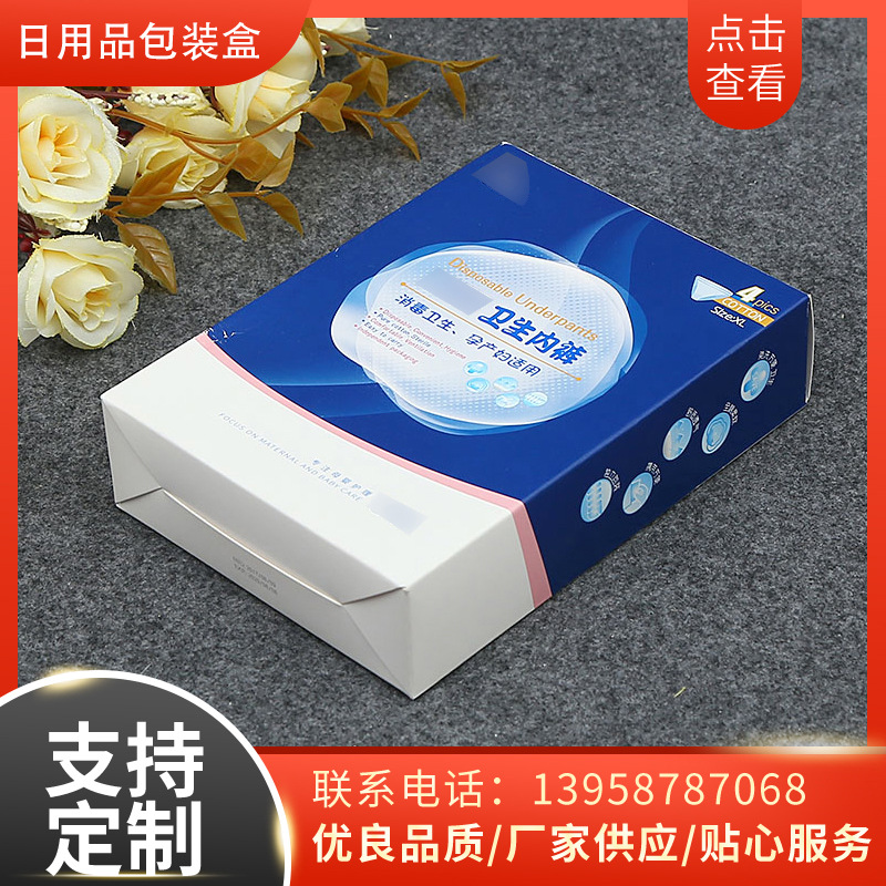 Home for disposable sanitary underwear packaging box pregnant women postpartum underwear color box sanitary napkin carton