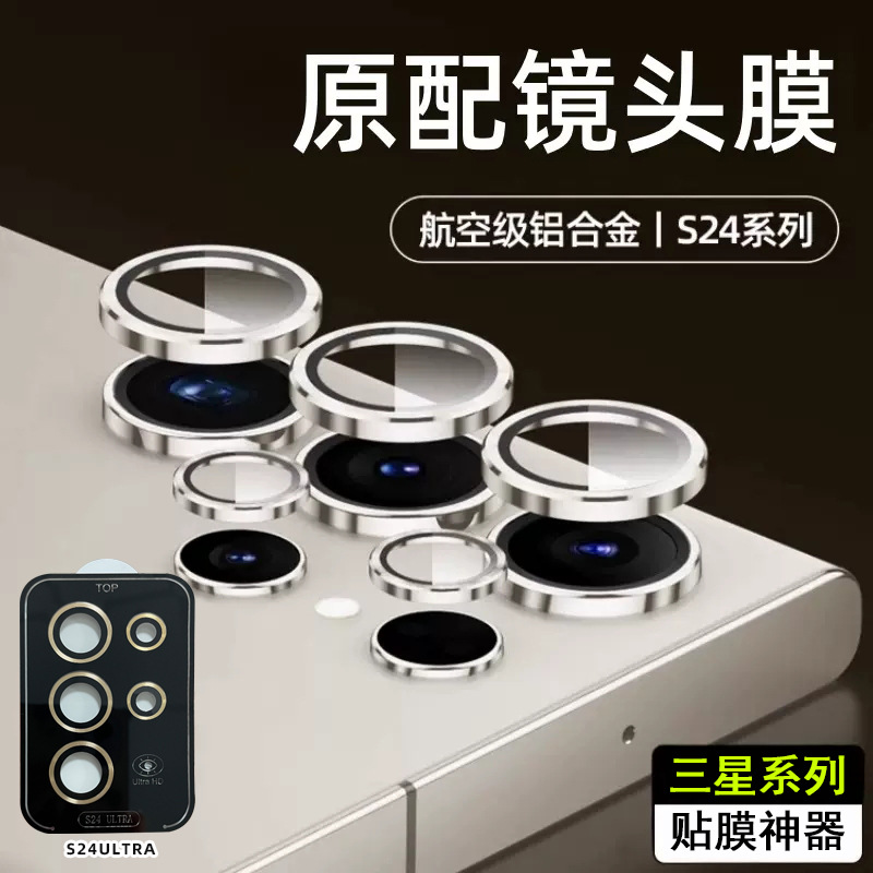 Samsung s24ultra eagle eye lens film locator for s24u metal lens sticker s23u mobile phone camera