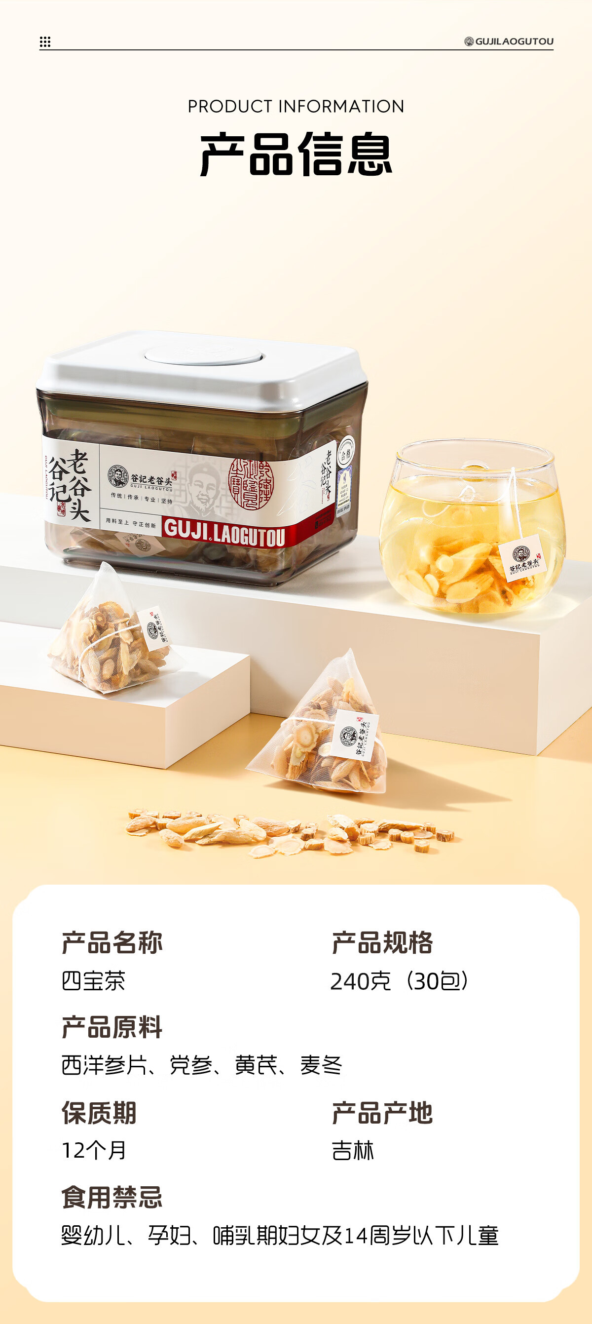 Yuan Qi Four Treasures Herbal Tea Bags Portable Triangle Pack Astragalus Ophiopogon American Ginseng Codonopsis 240g preparation