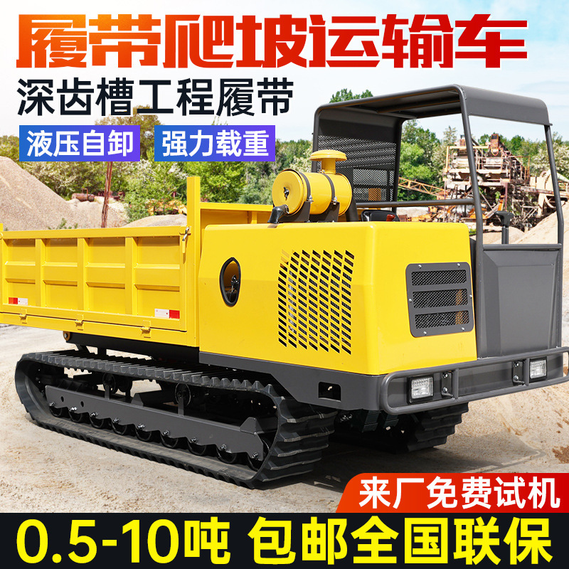 履带运输车爬山虎8吨农用全地形山地小型爬坡王工程3吨自卸搬运车