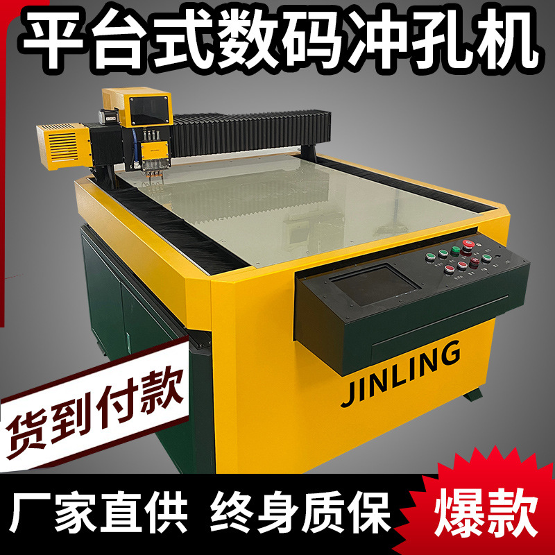 平台式数码冲孔机金凌缝纫花样机家具沙发汽车内饰汽车座椅冲孔机