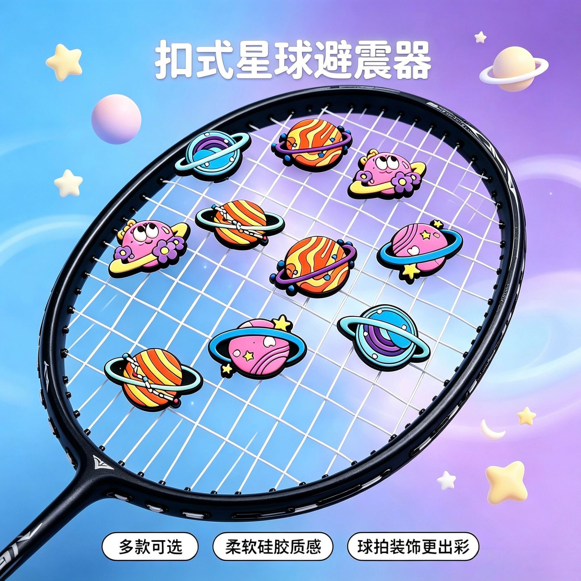 Clip-on cartoon space planet tennis shock absorber, cute Saturn shock absorber, racket anti-slip and anti-vibration silicone accessory