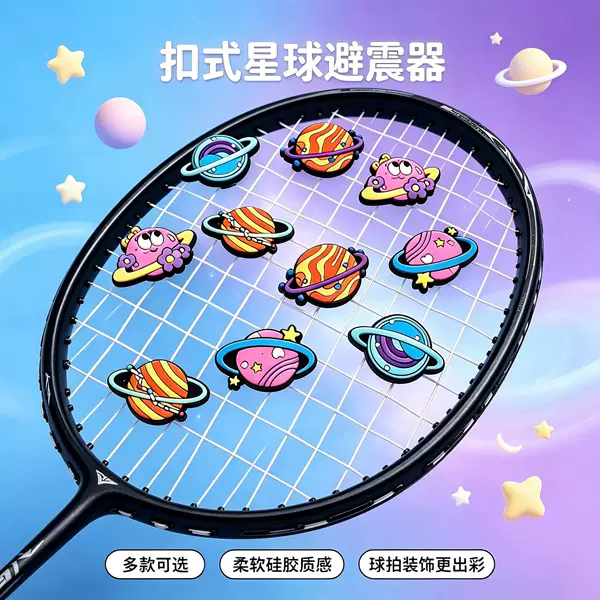 Clip-on cartoon space planet tennis shock absorber, cute Saturn shock absorber, racket anti-slip and anti-vibration silicone accessory