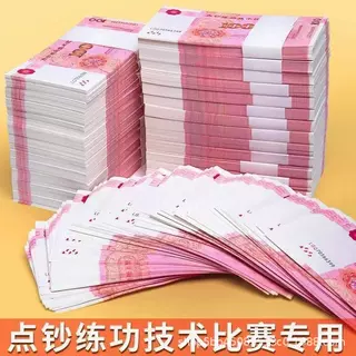 银行练功专用100券会计出纳练习学生点钞比赛影视道具钞券专用纸