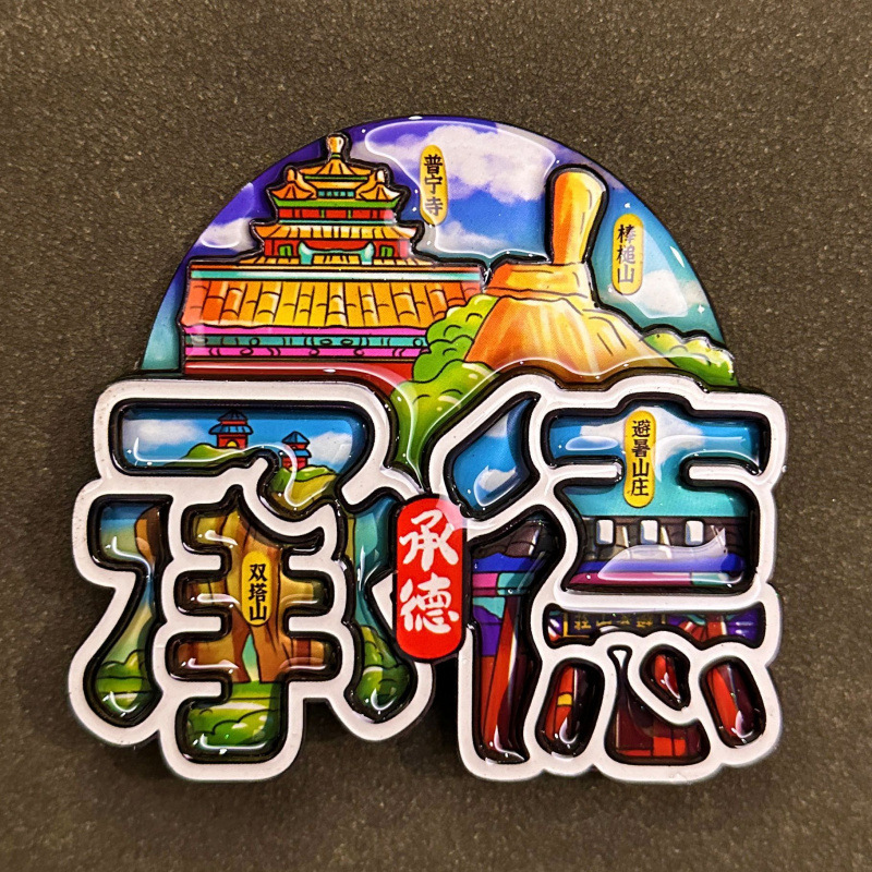都市テキスト冷蔵庫マグネット西安洛陽クリエイティブ旅行お土産国家トレンド文化創造磁気冷蔵庫マグネット卸売|undefined