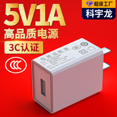 メーカー直供5v1a携帯電話充電器ゲートウェイ電源中規3c認証適用小電気スタンドusb充電ヘッド