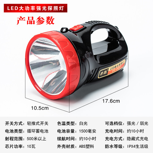 High-power portable LED searchlight strong light long-range security patrol emergency flood control firefighting large flashlight