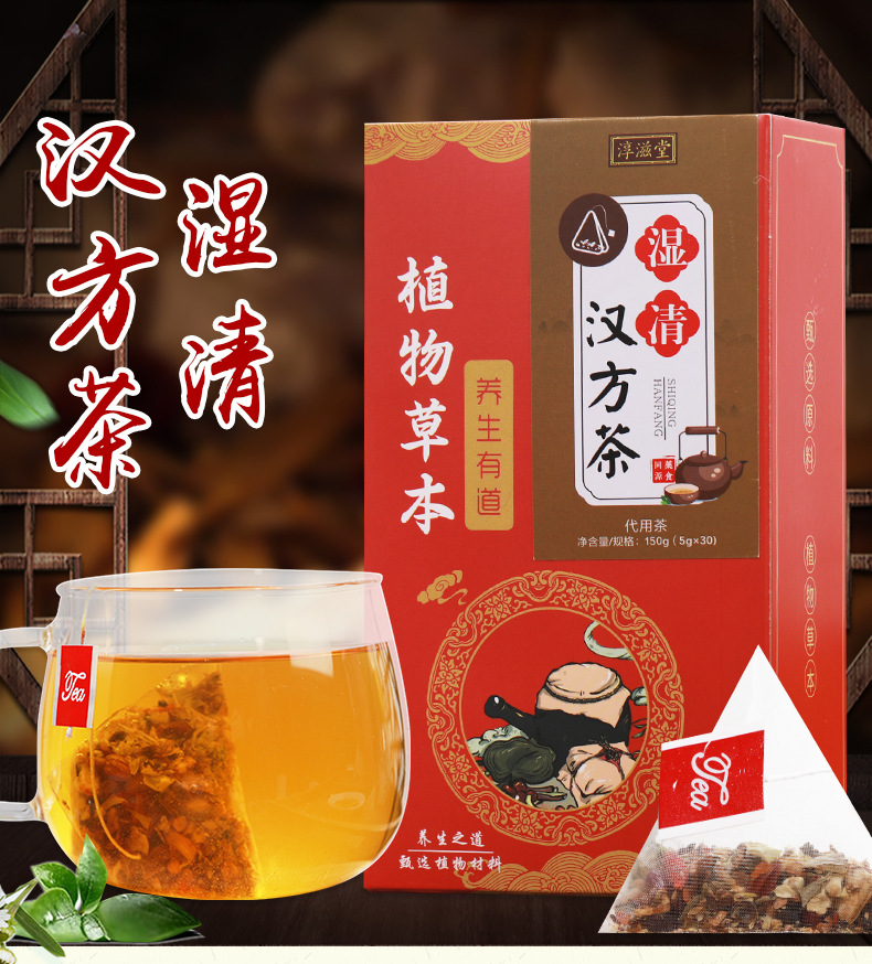 湿清汉方茶_02.jpg