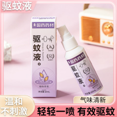 中国の薬用材料蚊よけスプレー子供用家庭用なだめる咬傷蚊よけアーティファクト抗蚊よけ液体スプレー 60 ミリリットル