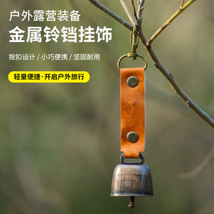 Outdoor Bell pendant jewelry Bell keychain cow bell accessories pet pendant bear Bell camping accessories