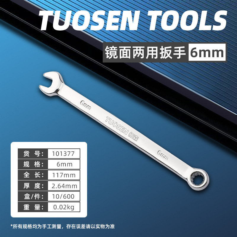 拓森工具卸売り多機能開口梅鏡面両用レンチダブルヘッド手動大規格梅開レンチ|undefined