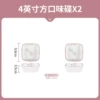 4-inch square flavor disc