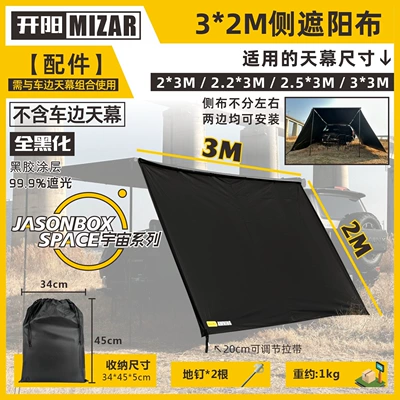 Avtomobil dam çadırları Canopy Tent, Aluminum Side Tent - full-blackening-32m-side-sunshade-cloth-default-item