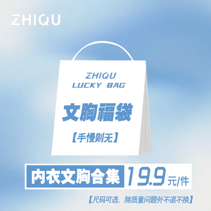[19.9 Yuan for 1 Piece] Lucky Bag Style Women's Bras, Choose Any, Limited Time Sale, First Come First Served, No Returns or Exchanges