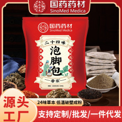 24味の艾草の足湯は国の薬の薬の薬を包んで足を包んで灸のマッサージを包んで煮ないで瑶浴の卸売りの足の薬の包みを煮ます。