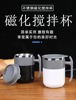 Automatic mixing stick, cooling coffee magnetic glass