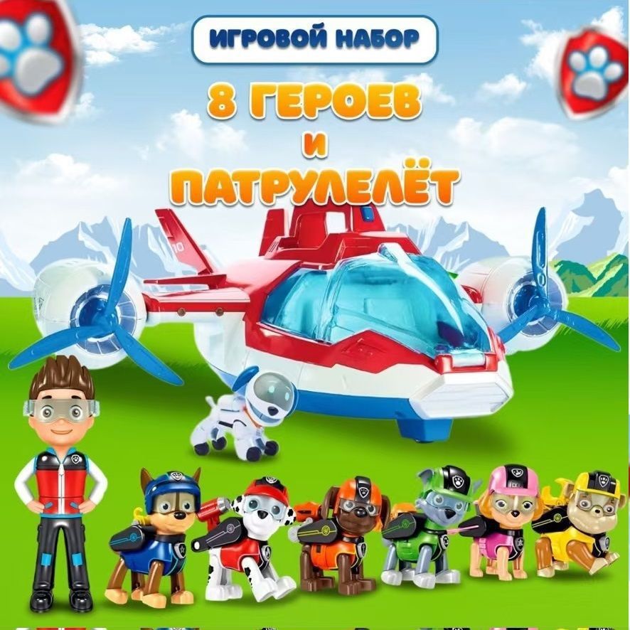 Paw Patrol Toy Plane Air Patrol Plane Boy Paw Patrol Rescue Plane Sound and Light Fighter Children's Toy