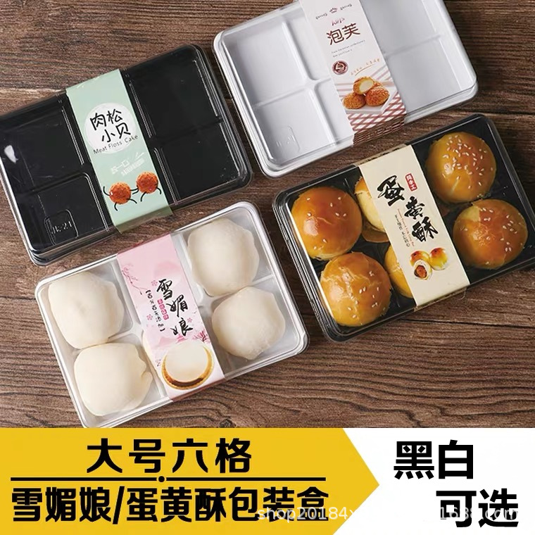 6粒青团艾草蛋黄酥雪媚娘包装盒肉松小贝泡芙糯米滋月饼西点盒子