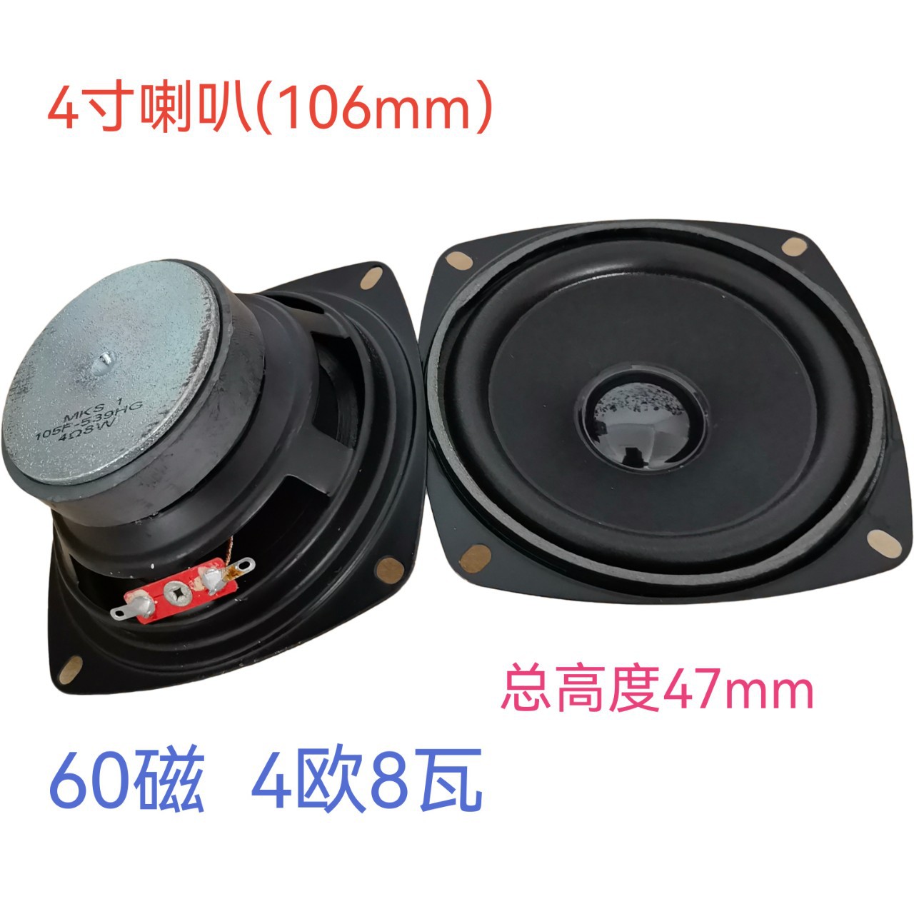 库存现货4寸喇叭方形外磁烤黑盆架 4欧8瓦HIFI蓝牙音响喇叭扬声器